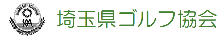 埼玉県ゴルフ協会